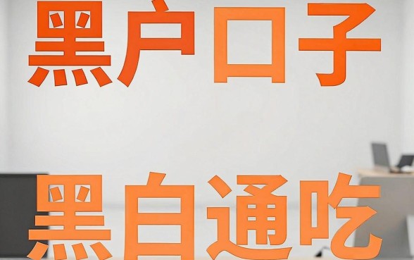 最近可以下款的黑户口子，枚举5个值得信赖的借钱平台
