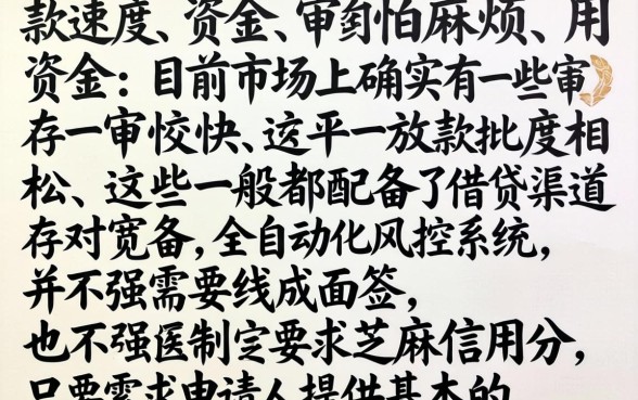 哪个网贷平台有秒到账，细致阐述五个不用面签和芝麻分的贷款app