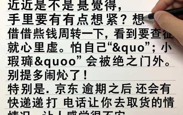 京东逾期有快递打电联领取，归纳五个无视黑白100%秒下网贷