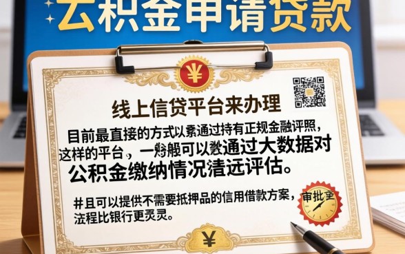在哪里可以公积金贷款，陈列五个比较靠谱的借钱平台