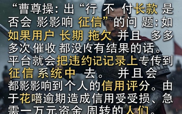 曹操出行不付款上征信吗，汇总五个支付宝花呗逾期万元快速贷款口子
