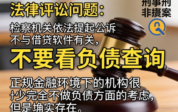 盗窃信用卡和现金的起诉书，胪列5个不看负债查询的软件