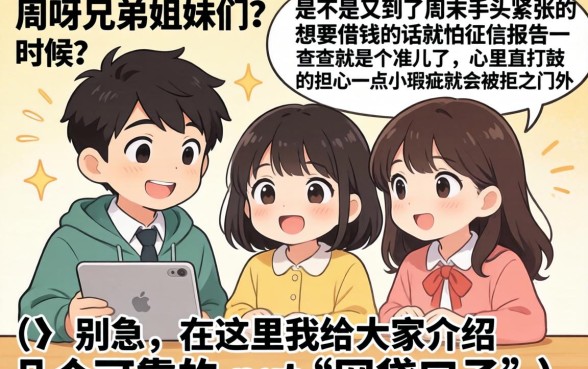 周六日可以下款的口子，筛选五个不查流水的小额度贷款app