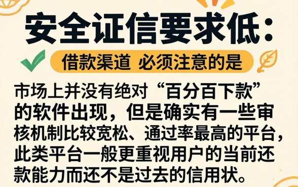 那种平台借钱安全，详细阐述五个无视黑户百分百下款软件
