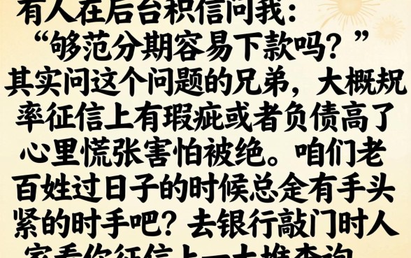 够范分期容易下款嘛，概括5个不看负债的长期网贷口子