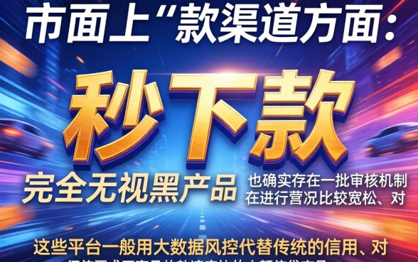 2026秒下款的贷款口子，筛选五个无视黑户下款口子