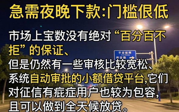 求几个晚上下款的口子，详细阐述5个黑户百分百不拒的2000借款口子