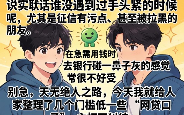 负债征信黑花了没钱怎么办，筛选五个网贷平台门槛低一点的平台