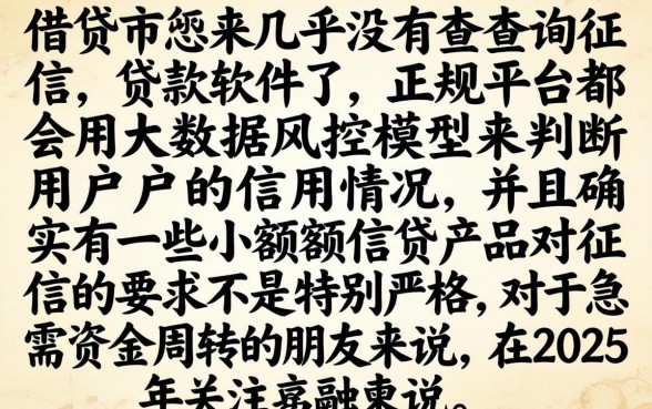 什么软件借钱不用征信查询，概览5个2025最新贷款app