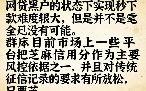 没有工作网贷黑户秒下款的口子，精选五个芝麻信用600贷款软件
