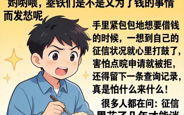 征信黑花了几年会消失吗，热忱推荐5个轻松贷10万的app