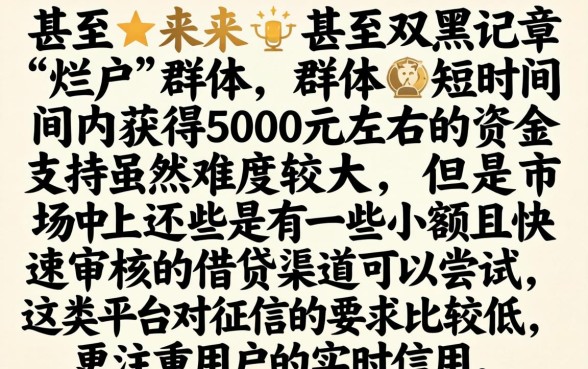 超级烂户双黑放款口子，汇总五个5000块贷款秒下软件