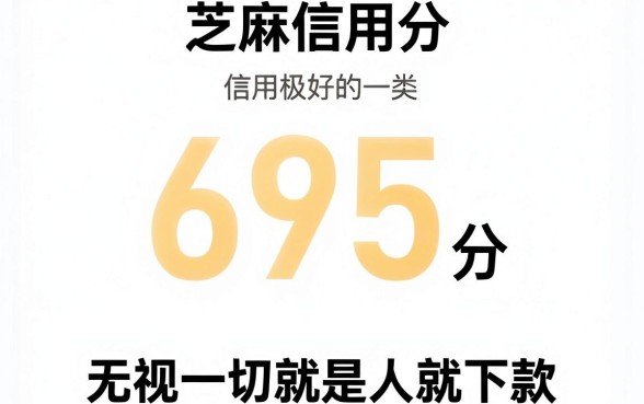 支付宝芝麻信用695贷款,汇总5个无视一切是人就下款app