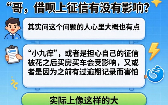 借呗上征信不上有影响吗，枚举五个18岁借款神器快速下款app