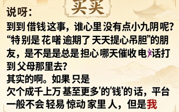 花呗逾期多少会找你家人，深入剖析5个摆脱欠款束缚贷款新平台