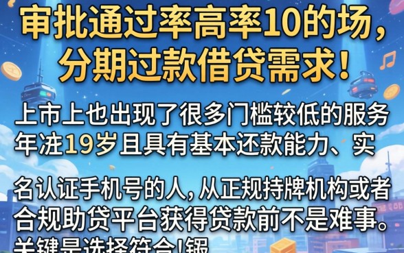 好下能分期的贷款口子，概括5个满19岁可以借款的软件