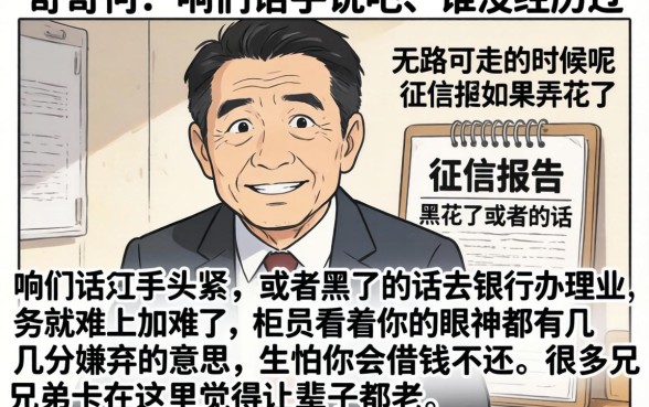 征信黑花了就黑花了无所谓吗，理出五个黑户成功获取大额贷款的口子