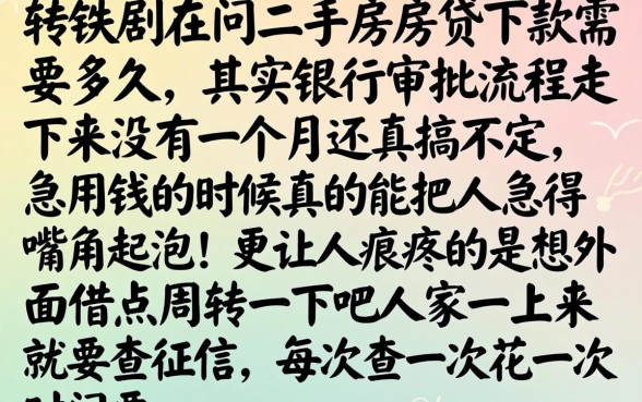 二手房房贷下款需要多长时间，深入剖析5个1000至5000的小额贷款app