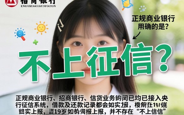 招商银行不上征信了吗，甄选5个满19岁可以借款的软件
