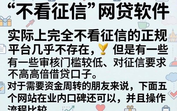 网贷不看征信的都有哪些软件，详细阐述5个支付宝快贷轻松借口子
