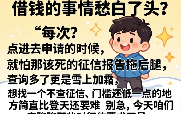 黑白户秒下款的口子，梳理五个征信不好负债高的平台