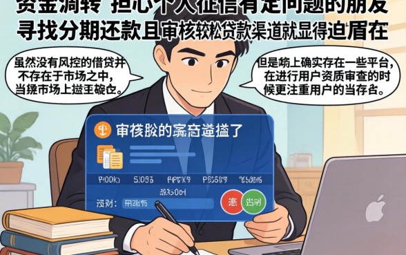 可以分期贷款平台，热忱推荐五个可以不看征信就能下款的平台