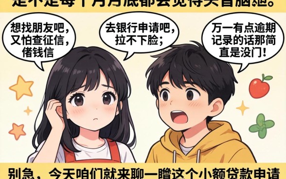 小额贷款申请受理时间，归纳5个借钱无视黑白100%秒下软件