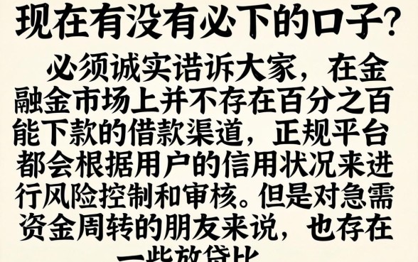 现在有必下款的口子吗，梳理5个比较靠谱的借钱平台