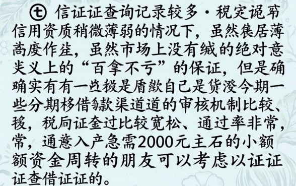 征信花必下的分期口子，甄选五个黑户百分百不拒的2000借款口子