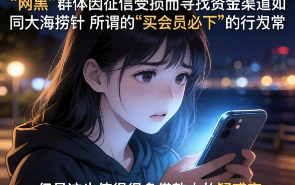 网黑买会员必下的口子，详细阐述5个手机小额黑户快速贷款平台