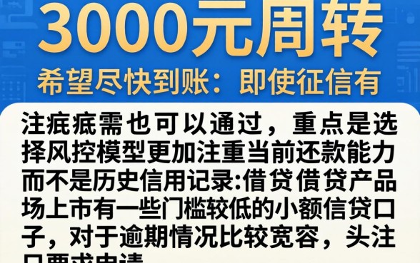 3000口子秒批，规整5个有逾期借款容易通过的平台