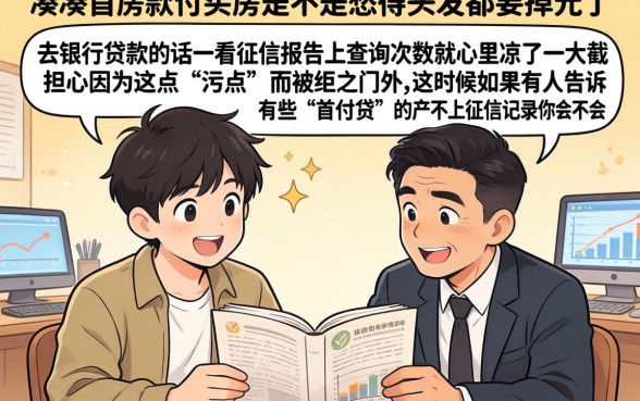 不上征信的首付贷能用吗，规整五个7月能贷款的app