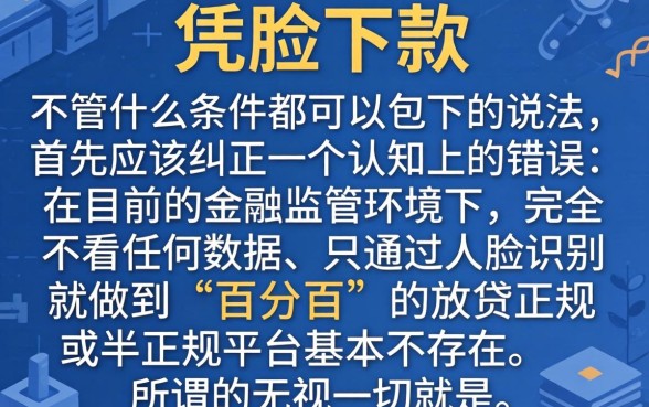 凭脸就能下款的口子，汇整五个无视一切包下款的贷款