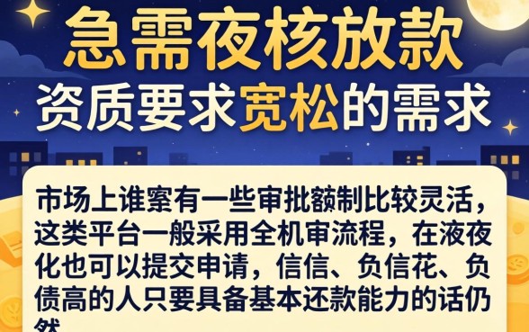 求个晚上能秒下的口子，倾情分享五个征信不好负债高的app