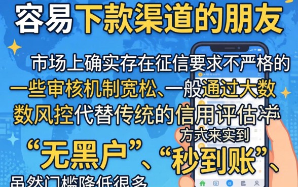 有哪些贷款口子容易下款，条列五个无视黑户秒下款的口子