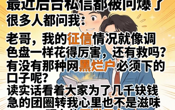 有网黑烂户必下的口子吗，梳理五个征信花了能网贷的口子