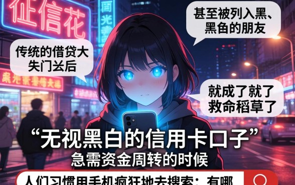 无视黑白的信用卡口子，筛选5个手机上可以借钱的app