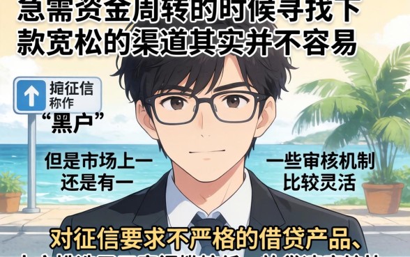 下款宽松的贷款，筛选5个黑户急需三万秒到的的软件