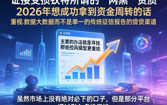 2026网黑下款的网贷口子，遴选5个黑征信也能贷款的网贷口子