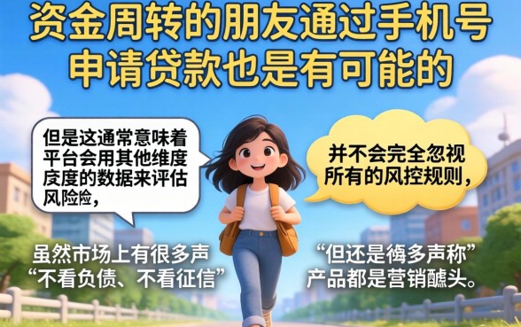 有手机号就能贷款，概览5个不看负债和征信的口子