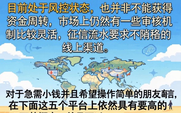 被风控了还能下款的口子，整理5个急用小钱不求征信流水轻松贷的软件