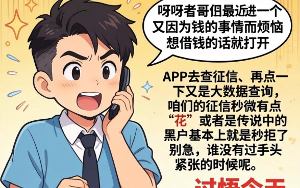 有没有老哥分享能下的口子，详尽说明五个黑户能下款的软件