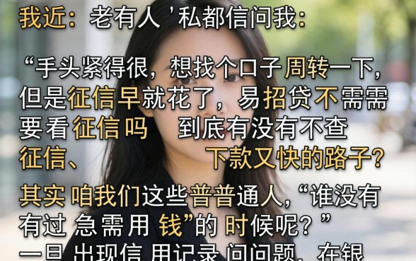 易招贷不看征信吗，揭秘5个征信不好负债高的软件