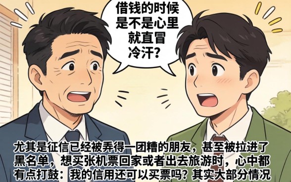 征信拉黑花了能买机票吗，条列5个不用面签和芝麻分的贷款app