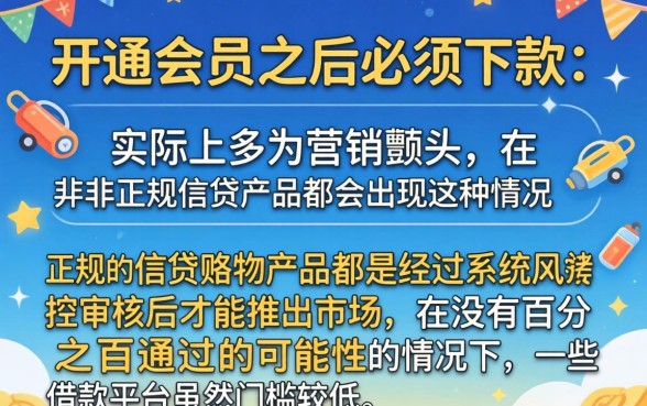 开通会员必下的口子，汇总五个18岁借款神器快速下款平台