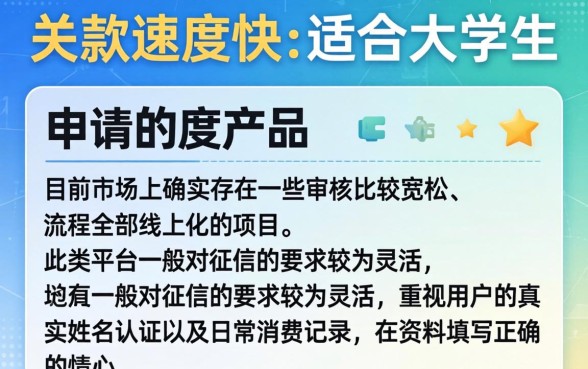 有什么好下款快的口子，倾情分享五个大学生可以使用的口子