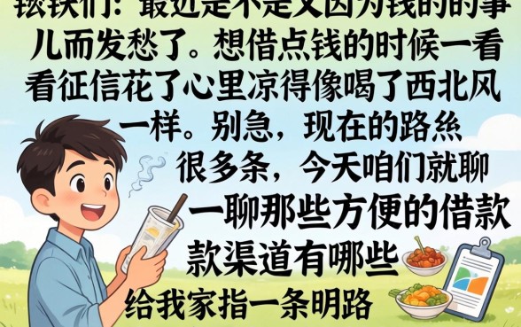 方便的借款口子有哪些，归集5个失信人员可以借钱的网贷平台