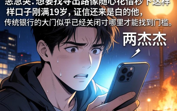 类似随心花借秒下的口子，汇总五个19岁贷款容易过审批的app