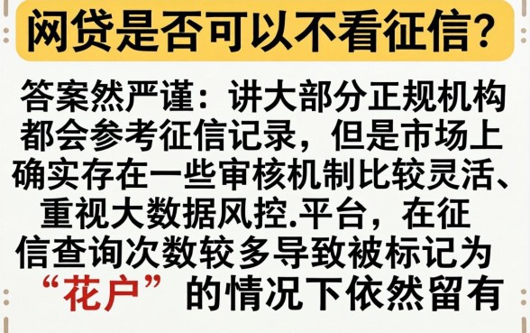 网贷不看征信的可以贷吗，整理5个征信花了能网贷的app