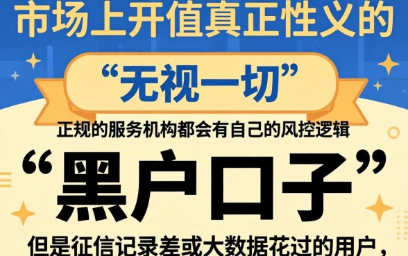 无视一切包下款的黑户口子，规整5个无视黑花半夜下款的网贷软件
